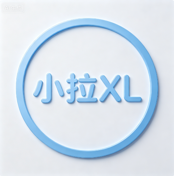 小拉-XL